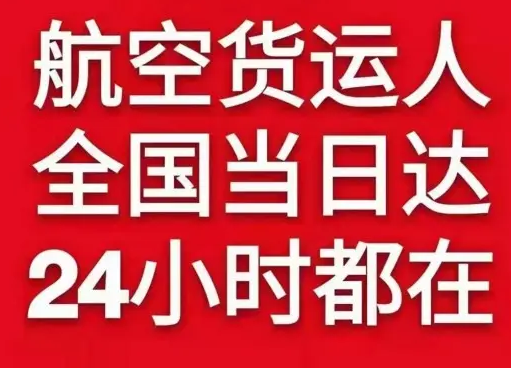 大兴安岭航空托运货物、航空货运:物流行业各岗位招聘